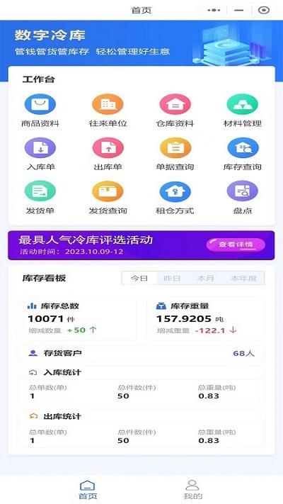 数字冷库软件下载,数字冷库,管理app,智能app