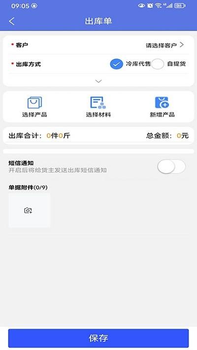 数字冷库软件下载,数字冷库,管理app,智能app